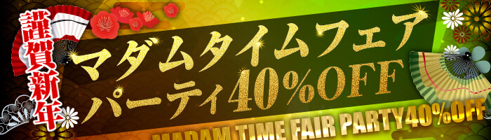 �y�މ�V�N�z�}�_���^�C���t�F�A�b�p�[�e�B40%OFF